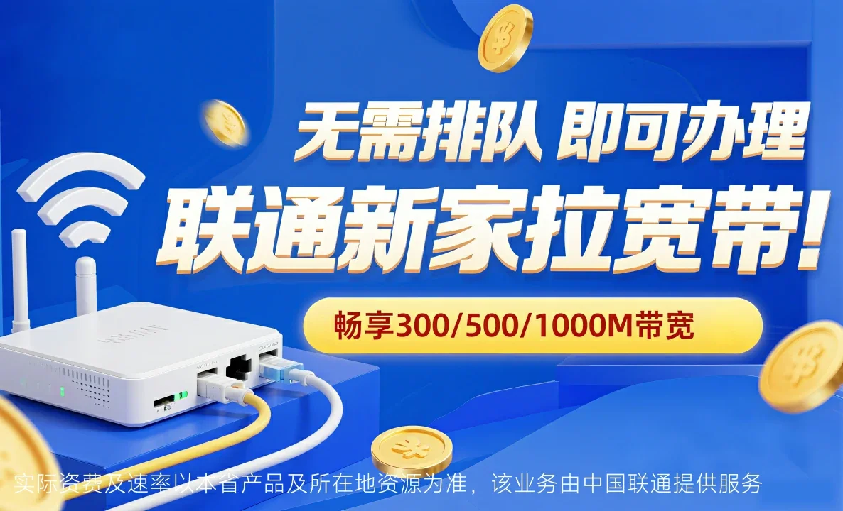 和乐中国联通
